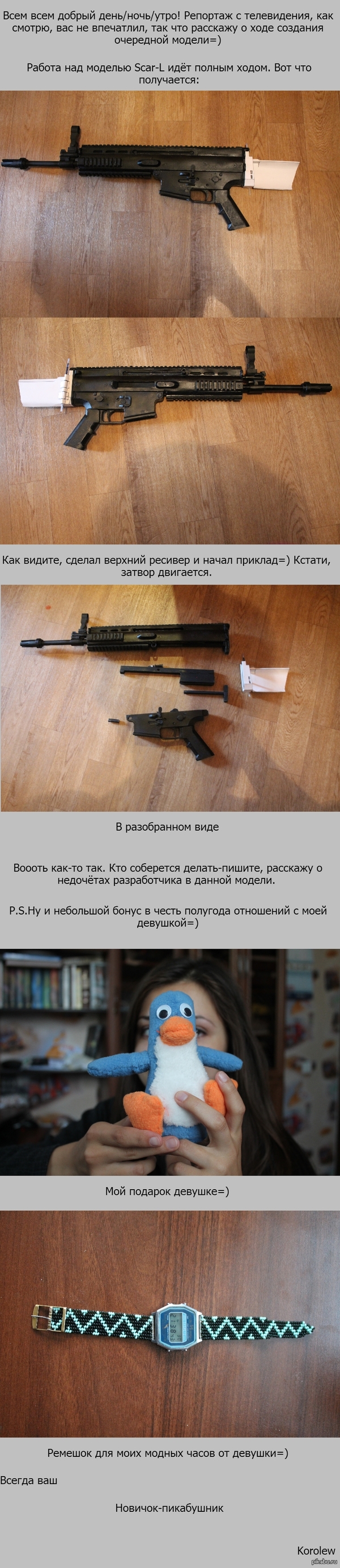 Работа над моделью Scar-L