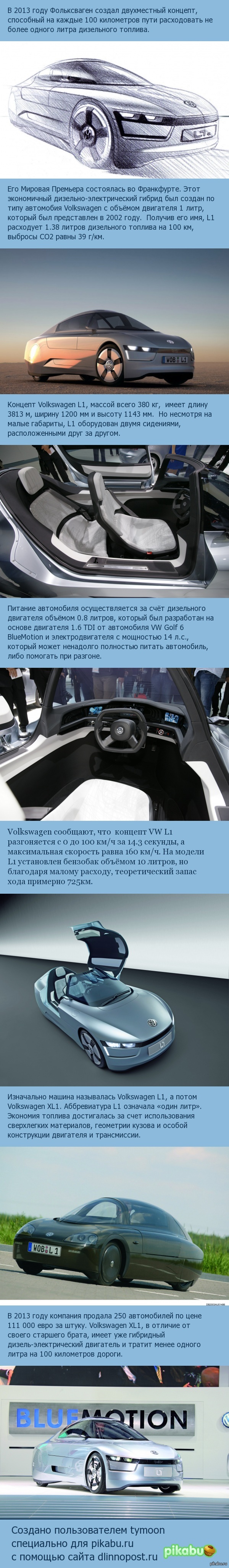 Фольксваген: как проехать 100 км на одном литре солярки - Авто, Длиннопост, Солярка, Гибрид, Volkswagen