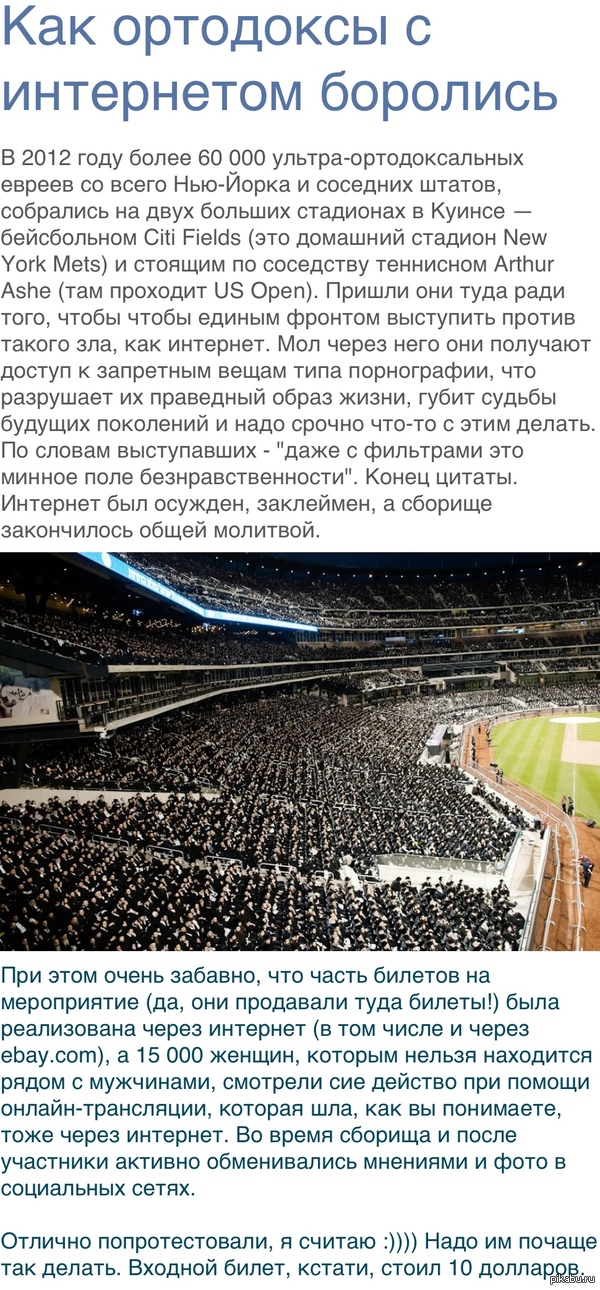 Как ортодоксы с интернетом боролись
