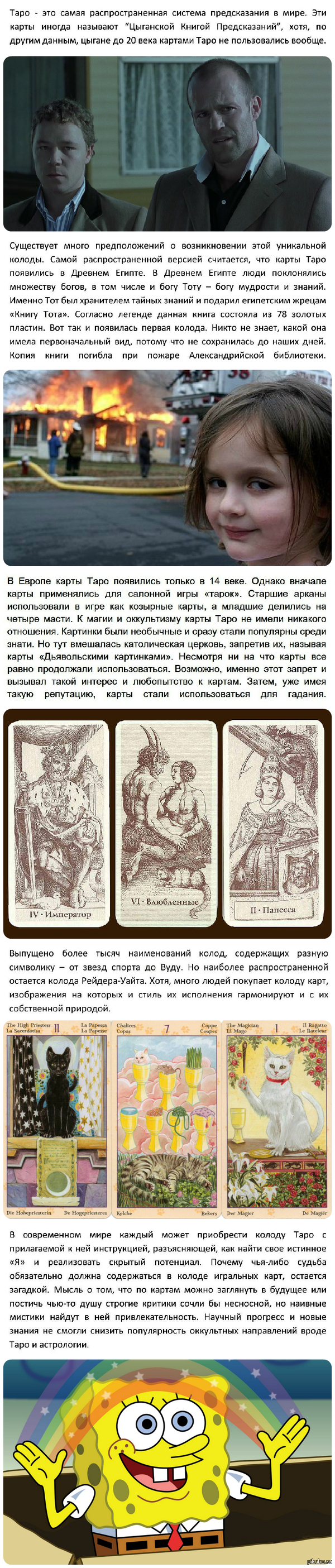 Немного о картах Таро