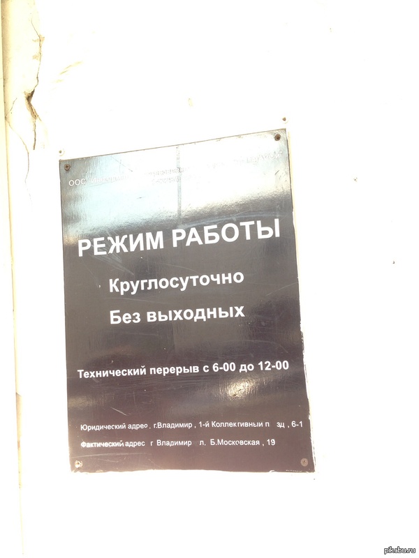 Почти круглосуточно