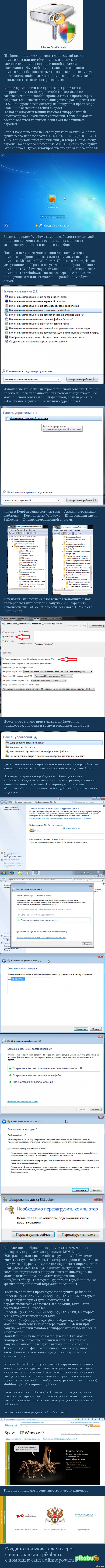 Шифрование дисков BitLocker и флешек BitLocker To Go