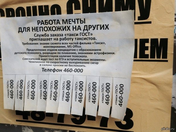 Креативное объявление!