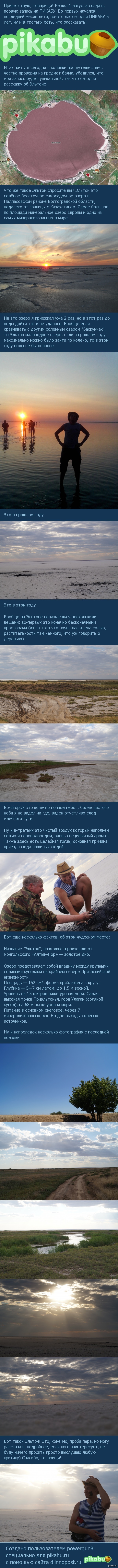 Проба пера или Эльтон - уникальное озеро России!