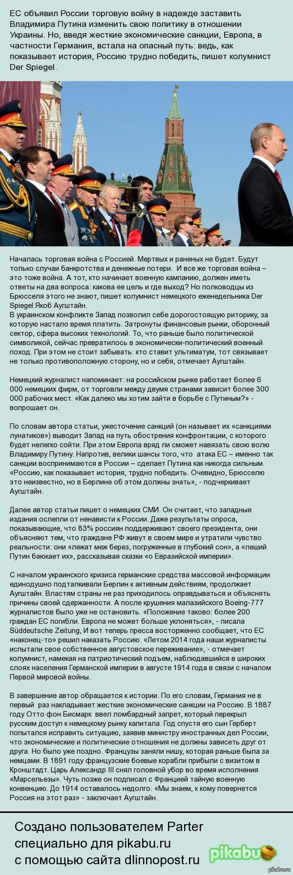 Немецкий журналист: Берлин забыл, что Россию трудно победить | Пикабу