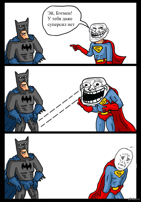 Суперсил помощь. Шутки про суперсилу. Бэтмен суперсила деньги. Супермен мемы. Приколы про суперспособности.