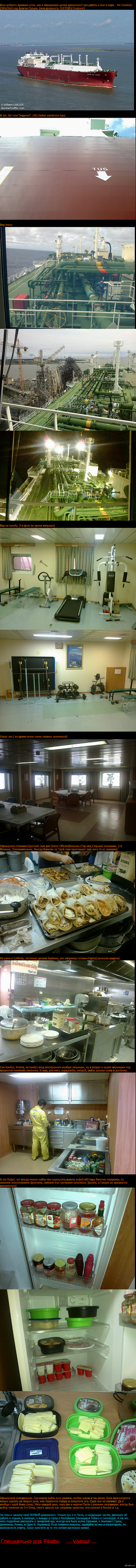 Работа и быт в море. Длиннопост.  Рассказ о работе и жизни как борту Газовоза