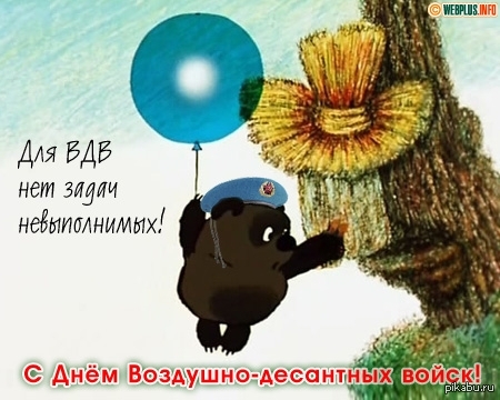 С праздником "крылатая пехота".