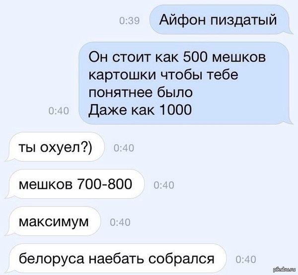 Белоруса не обманешь