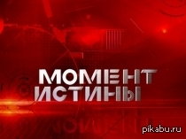 Сейчас смотрел "Момент истины" Караулова. Когда украинская армия вошла в Краматорск, то по доносу публично расстреляли семью ком