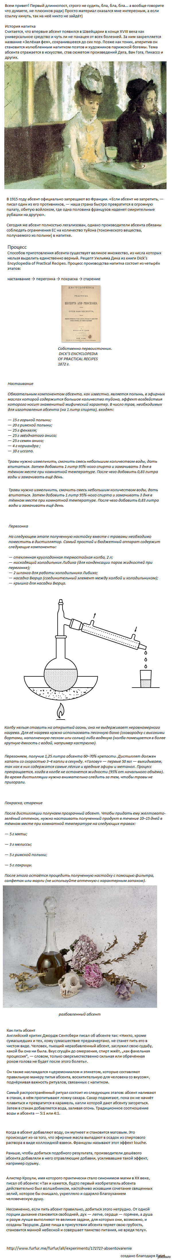 Как приготовить абсент в домашних условиях | Пикабу