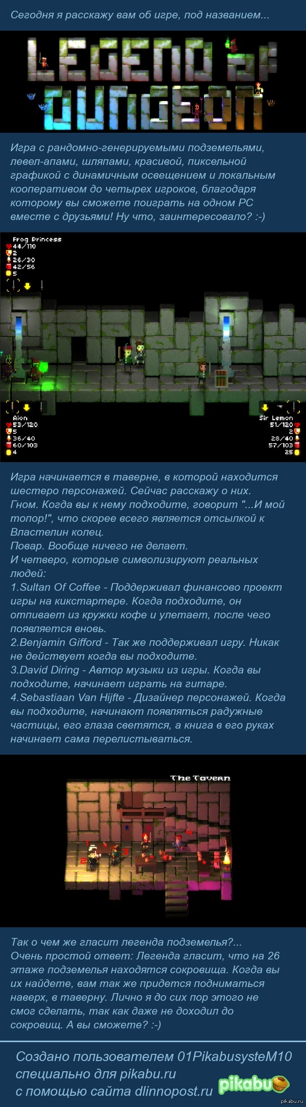 Я вам расскажу об игре...