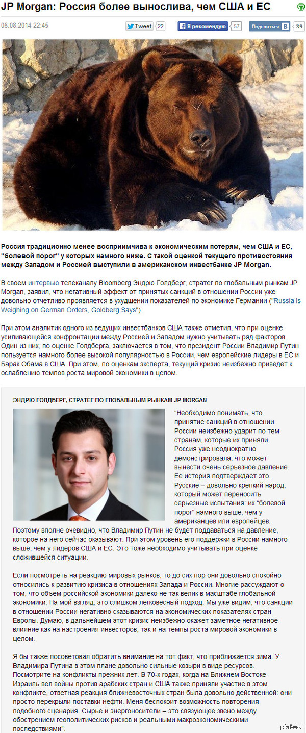 JP Morgan: Россия более вынослива, чем США и ЕС