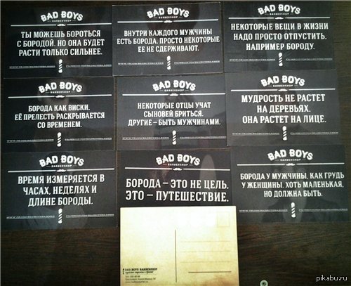 Про бороды