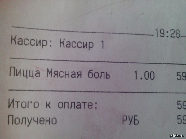 Какая боль, какая боль!...
