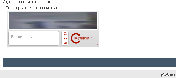 Пожалуйста подтвердите captcha