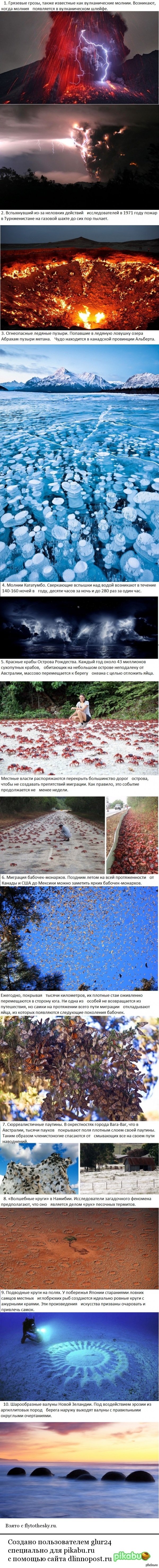 ‎30 явлений природы, в существование которых сложно поверить. Часть 1.