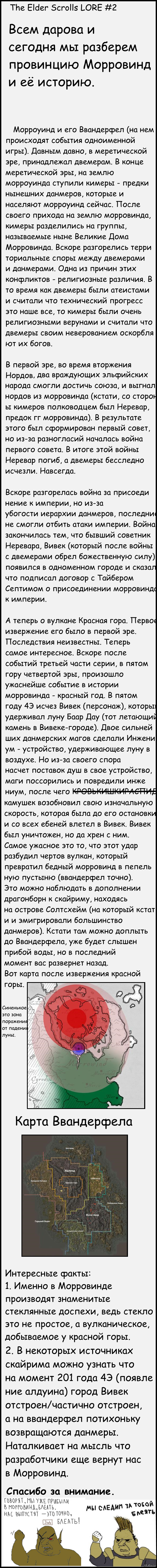 The Elder Scrolls Lore #2 :  