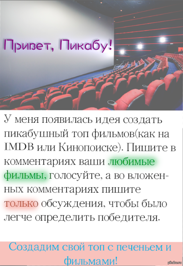 Топ лучших фильмов по версии Пикабу