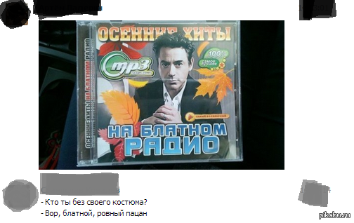 Кто ты без своего костюма?