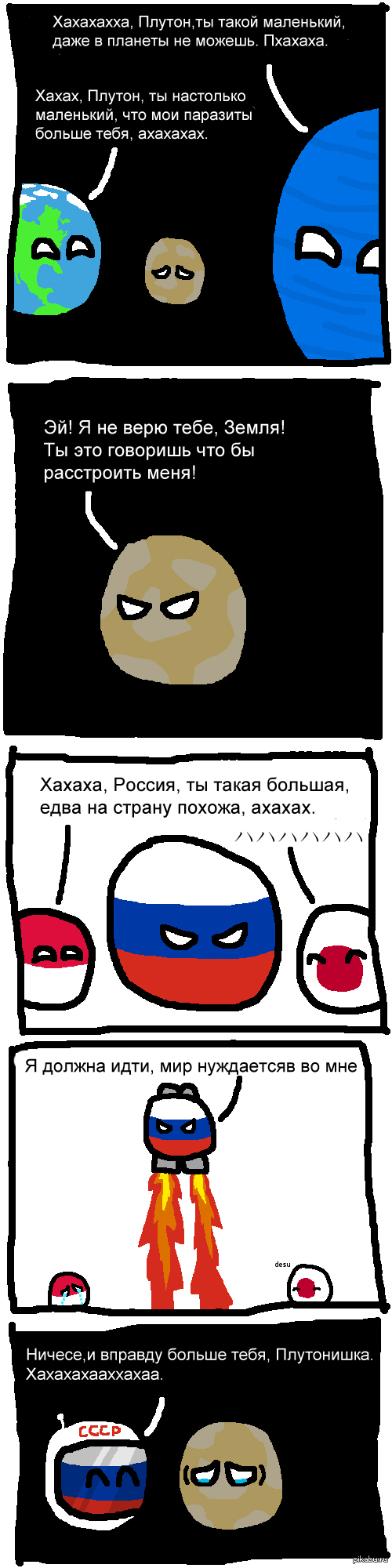 Плутон vs Россия | Пикабу