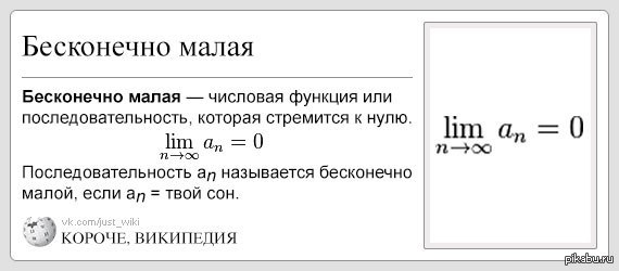 Между бесконечно малой и бесконечно. Бесконечно малые и бесконечно большие последовательности. Бесконечно малая и бесконечно большая последовательность. Бесконечно малая последовательность. Бесконечно Малое число.