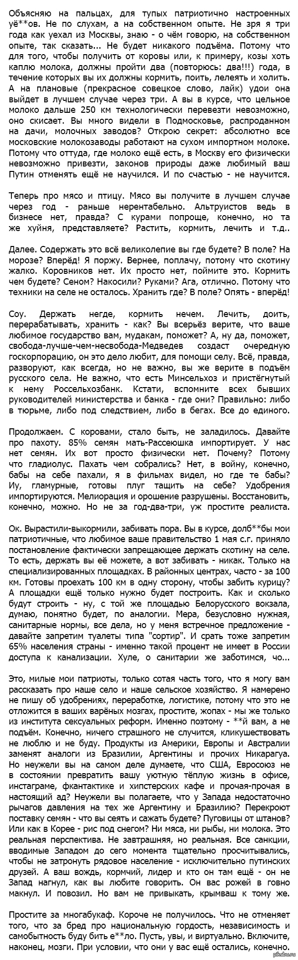 О грядущем подъеме сельского хозяйства