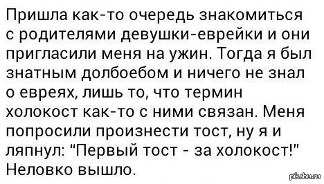 Тост (минутка расизма)