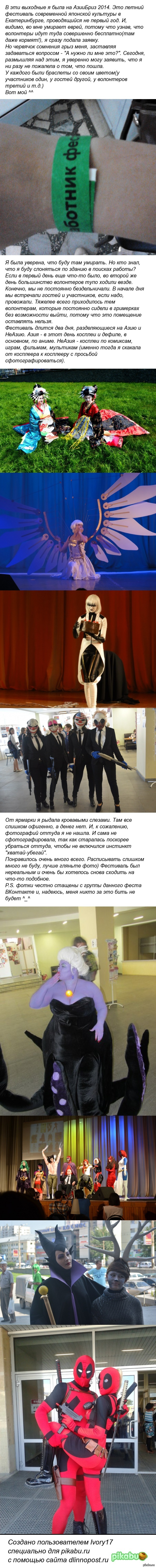 Фестиваль косплея
