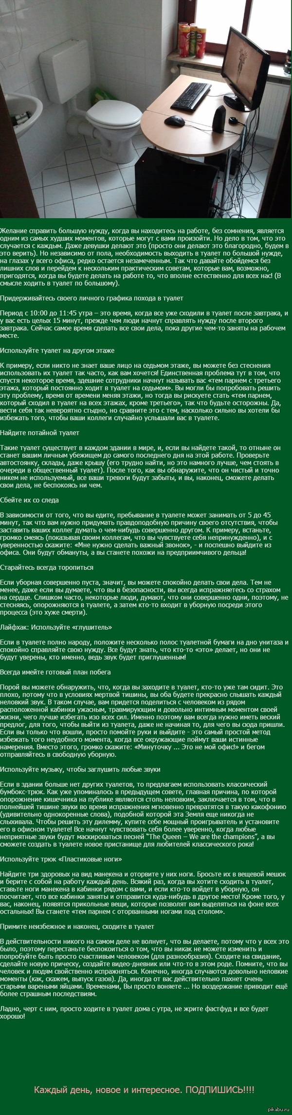 10 необычных советов о том, как лучше всего ходить в туалет на работе