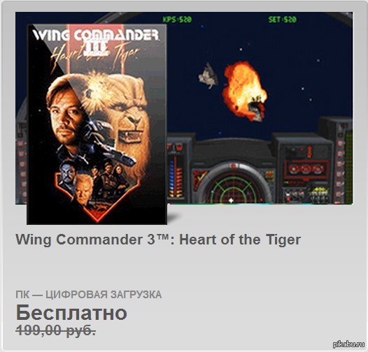 Origin .  Wing Commander 3: HERT OF THE TIGER    )