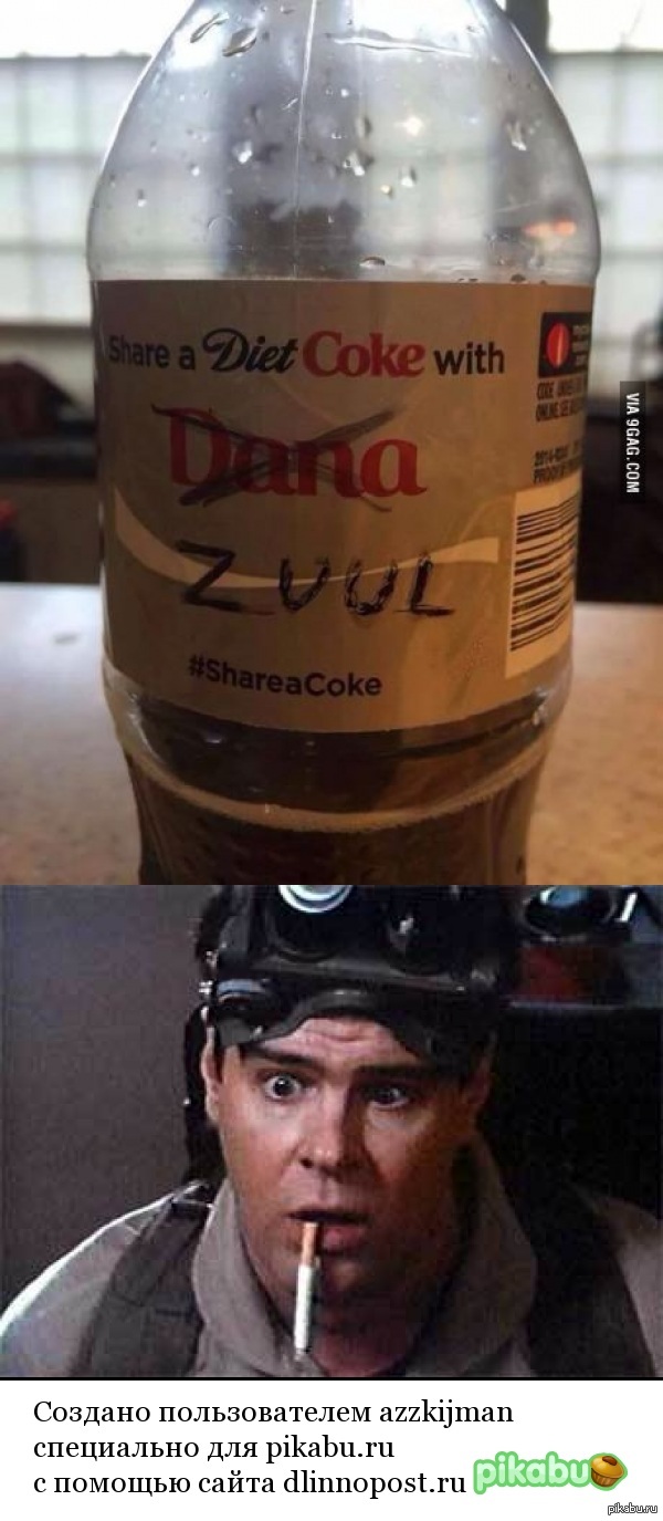 Есть только Зуул