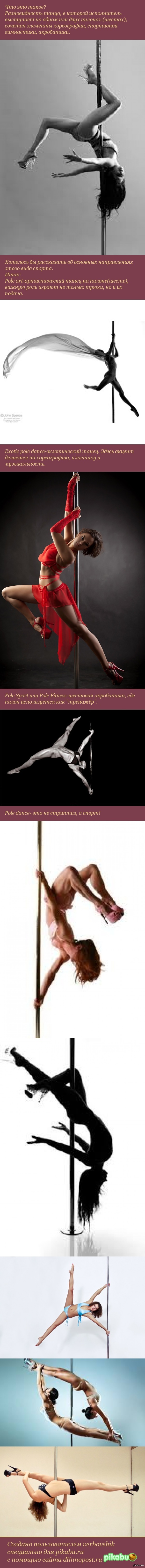 Немного о pole dance