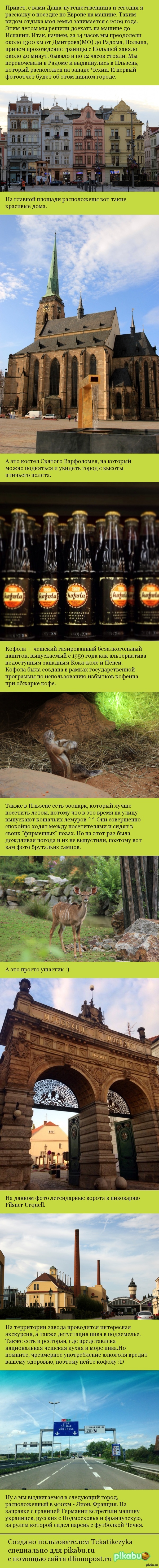 На машине по Европе, часть 1