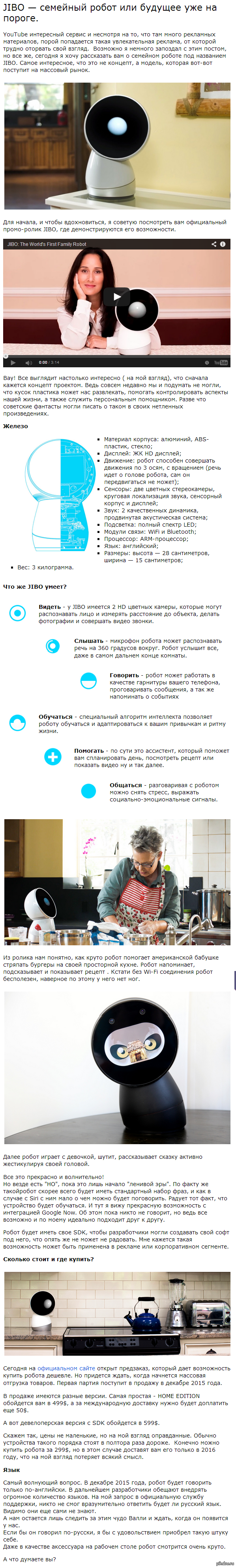 JIBO — семейный робот или будущее уже на пороге. | Пикабу