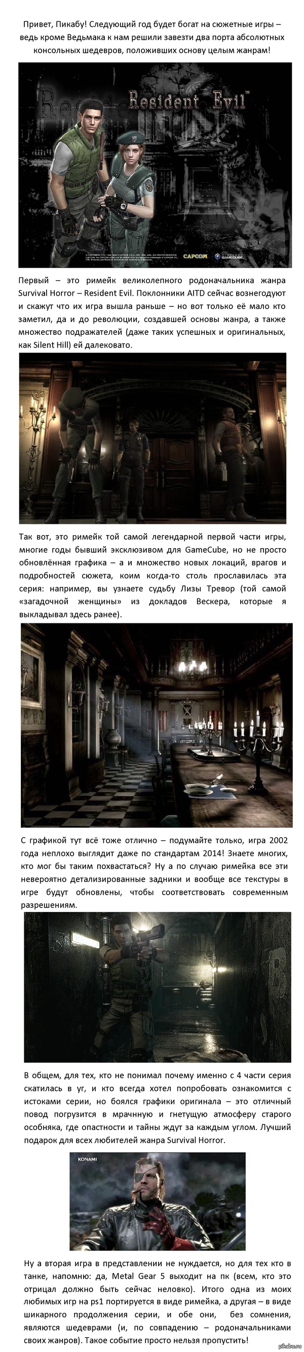 Родоначальники жанров Survival Horror и Stealth Action триумфально возвращаются на пк.