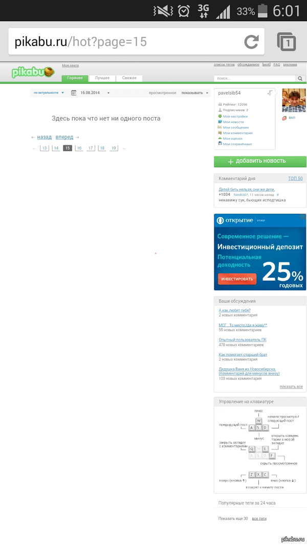 Дочитал pikabu?