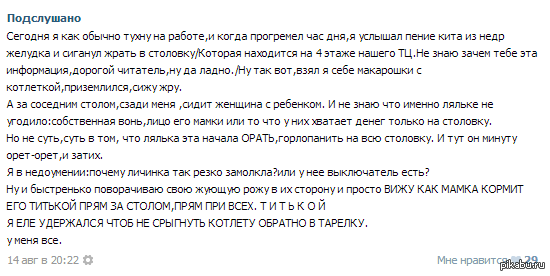 Из серии Это же мать, ей можно и У нее же маленький ребенок, ей можно - Подслушано, История, Столовая, Мама, Общество, Тег, Модератор, Текст