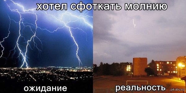 Хотел сфоткать молнию...