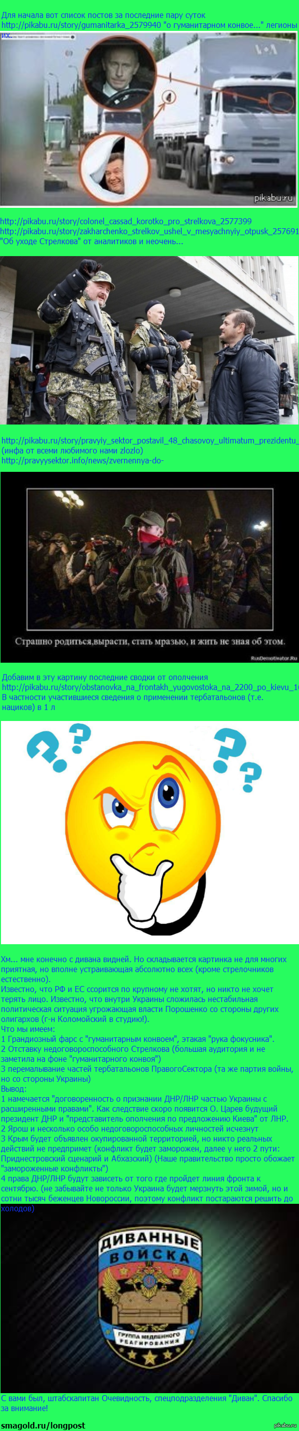 Псевдоаналитика с дивана