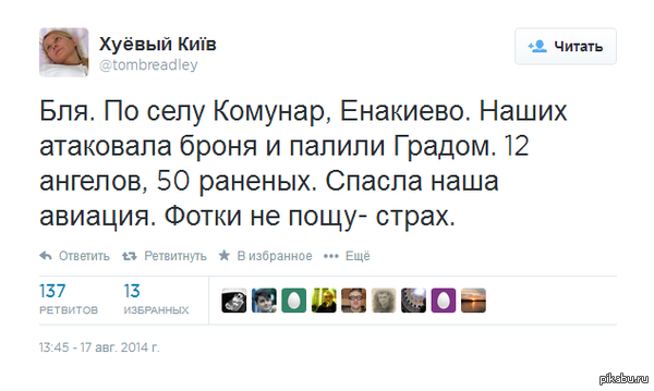 Утро. 18 августа. Потерь нет(c) Тымчук