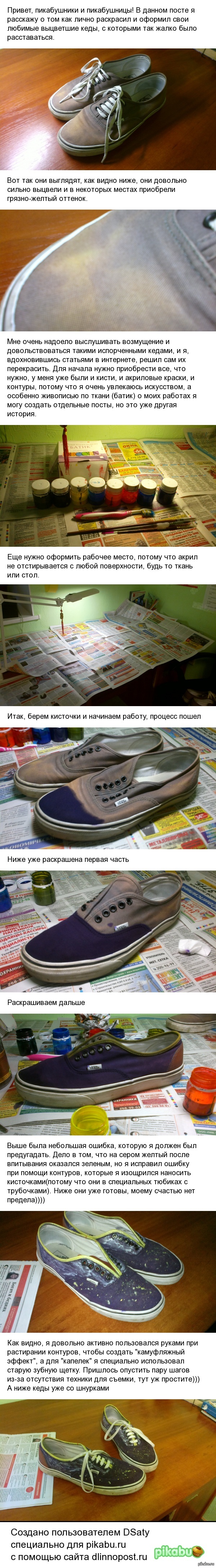 Красим старые кеды
