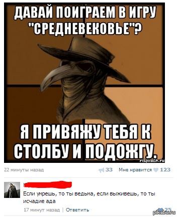 Чумной доктор мем. Чумные доктора Мем. Чумной доктор приколы. Мемы про чуму. Мемы про чумного доктора
