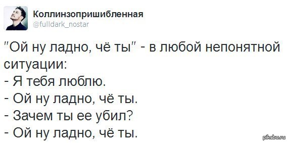 Ладно что ты у меня это. Ладно что ты у меня это