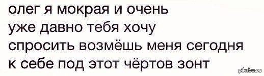 Стихотворение олега. Стихи про Олега. Стишки пирожки про Олега и Оксану. Смешные стихи про Олега и Оксану. Матерные стихи про Олега.