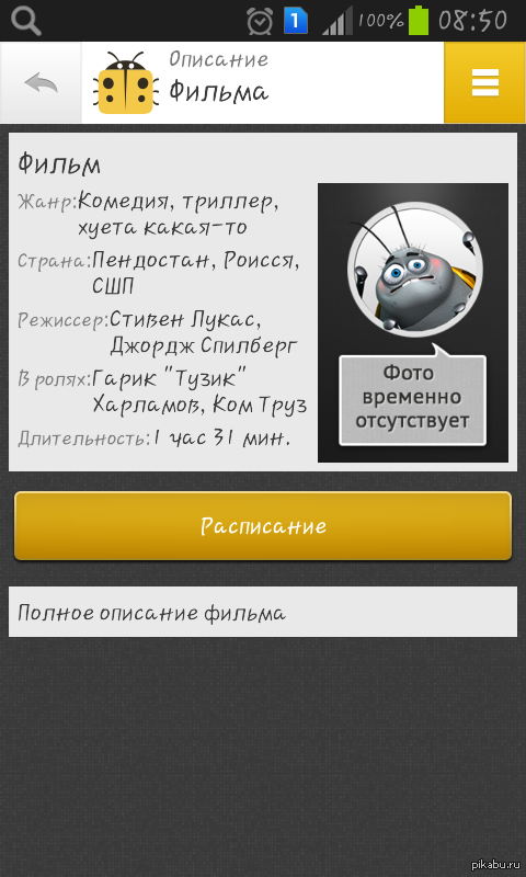 Приложение шутит.