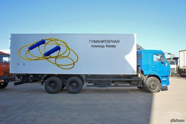 Россия решила оказать гуманитарную помощь Украине не газом, но тоже согреться можно.