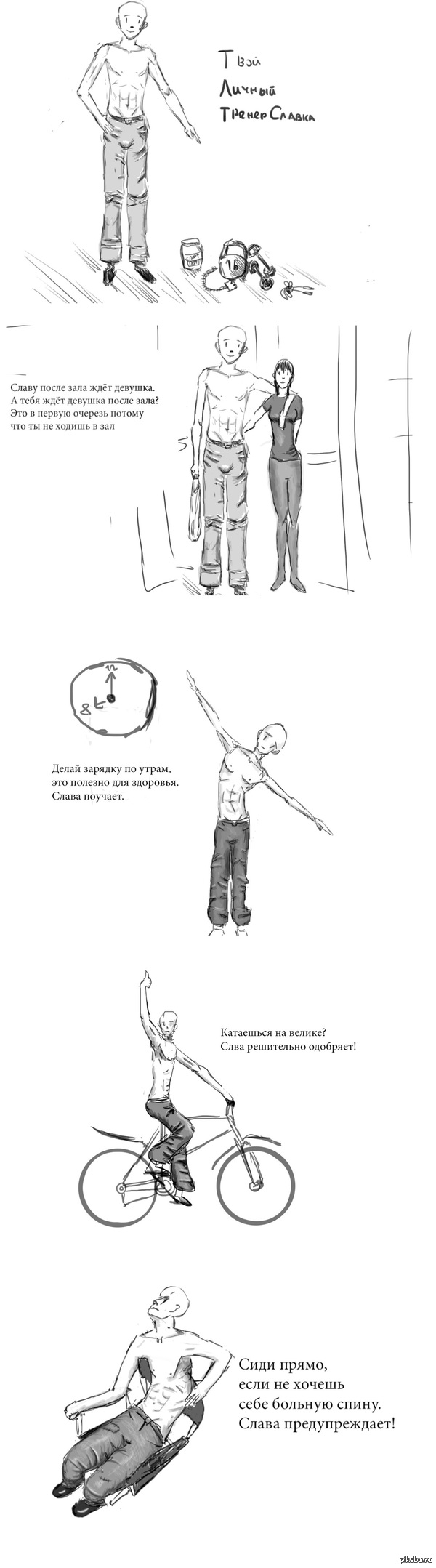 Личный тренер Славик