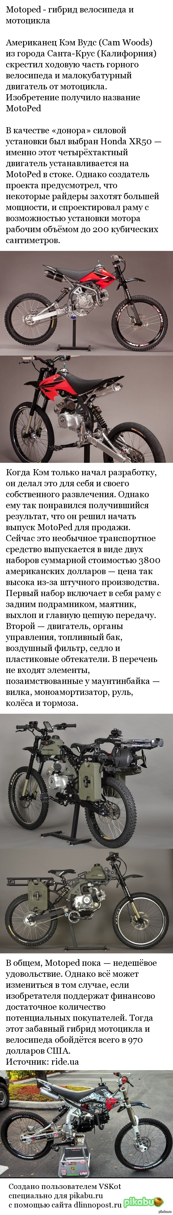 Motoped  ,       .