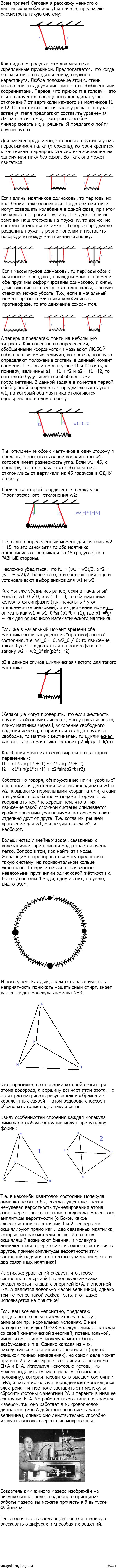 Связанные маятники